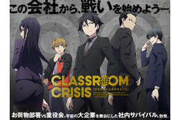 「Classroom☆Crisis」にもう一人の主人公登場!　内田雄馬、小林ゆうもキャストに参加 画像