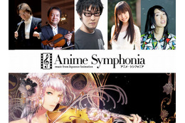 アニメ音楽の祭典Anime Symphonia　「進撃の巨人」紅蓮の弓矢なども演奏 画像