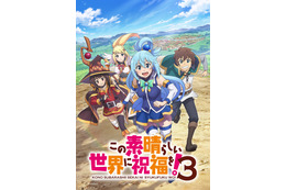 「このすば」第3期、キービジュアル公開！ 福島潤らキャストが全国7都市を巡る先行上映イベントも開催決定