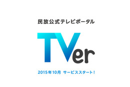 在京民放5社が協力　無料視聴できるTV番組のキャッチアップ配信サイト10月スタート 画像