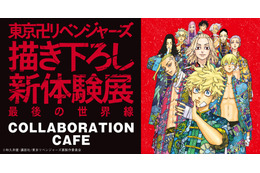 「東リベ 描き下ろし新体験展」大阪展が開催♪ 初登場のコラボカフェがオープン！ オリジナルグッズには新商品も