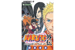 「NARUTO」外伝単行本が8月3日発売 「ジャンプ」36号に掛け替えカバーが付属 画像