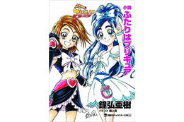 「プリキュア」ノベライズ決定　「初代」と「ハートキャッチ」がラインナップ 画像