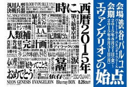 展覧会「エヴァンゲリオンの始点」 渋谷パルコにて　90年代のセル画や資料も展示 画像