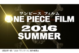 「ONE PIECE FILM」始動!　最新劇場映画、2016年夏の公開決定 画像