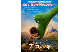 「アーロと少年」ポスタービジュアル公開 ピクサーの名コンビを振り返る特別映像も 画像