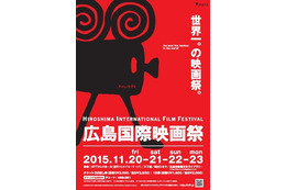 第2回広島国際映画祭に「この世界の片隅に」ワークショップも　11月20日より開催 画像