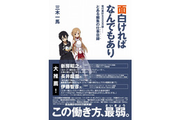 電撃文庫編集長・三木一馬が仕事術を明かす 「面白ければなんでもあり」12月10日発刊 画像