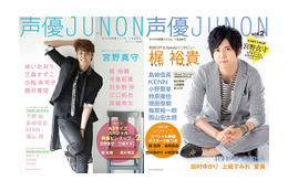 「声優JUNON Vol.3」発売決定　三代目・表紙に福山潤 画像