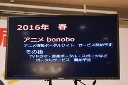 本格スタート「bonobo」　アニメ各社も参加、2016年春にアニメ情報ポータルサイトスタート予定 画像