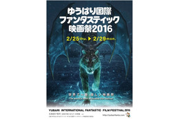 ゆうばり国際ファンタスティック映画祭2016のポスタービジュアルに田島光二　サポーター制度も設立 画像