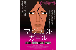 スペイン映画「マジカル・ガール」予告編　日本の魔法少女アニメに憧れる白血病の少女の物語 画像