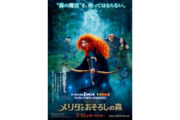 「メリダとおそろしの森」　日本オリジナルポスター、キャラクター公開 画像