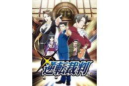 アニメ「逆転裁判」2016年4月から放送スタート　成歩堂役に梶裕貴、助手役に悠木碧 画像