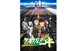 「クオリディア・コード」テレビアニメ企画発表　さがら総×橘公司×渡航、人気作家がタッグ組む 画像