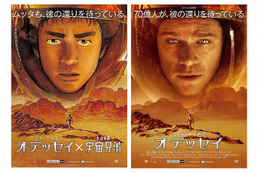 極限状態の宇宙飛行士を描く「オデッセイ」　「宇宙兄弟」とコラボポスターを制作 画像