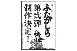 オノ・ナツメ原作、松山ケンイチ主演の新感覚時代劇「ふたがしら」に第2弾決定 画像