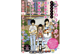 「3月のライオン」放送情報～「僕だけがいない街」伊藤監督インタビューまで　1月7日記事まとめ 画像