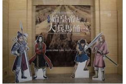 兵馬俑展をキングダムから見るトークイベント開催　博物館の研究員も大ファンだった 画像