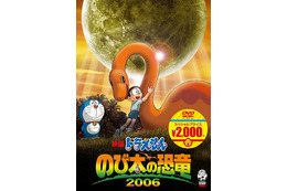 「のび太の恐竜2006」など「映画ドラえもん」9タイトルがスーパープライスでDVD発売 画像