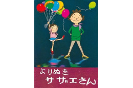 「よりぬきサザエさん」復刊　幻のベスト版全13巻を12月7日から順次リリース 画像