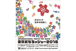 東京おもちゃショー2016開催　国内外160社・玩具3万5千点が東京ビッグサイトに 画像