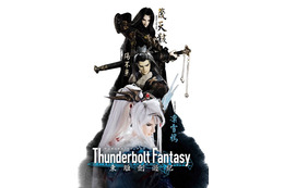 「Thunderbolt Fantasy」2016年7月放送開始　虚淵玄が仕掛ける国境を超えたプロジェクト 画像