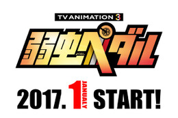 「弱虫ペダル」TVアニメ第3期 2017年1月放送開始 スピンオフの特別上映も決定 画像