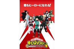 「僕のヒーローアカデミア」展 7月23日から池袋にて開催 雄英高校のプレ授業にチャレンジ 画像