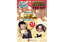 「ONE PIECE」のポップコーンがTOHOシネマズに登場 描き下ろしポスターとコラボ映像も 画像