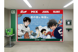 あだち充、満田拓也の野球漫画が甲子園球場に　「タッチ」南ちゃんの巨大ポスターも登場 画像