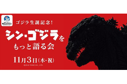 ゴジラからはじまる出会い？映画「シン・ゴジラ」とコラボした街コンイベントが開催 画像