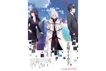 「正解するカド」出演キャスト公開の新PV第1弾、1月24日深夜特別放送 画像