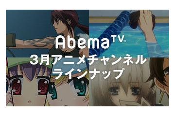 「AbemaTV」アニメの一挙放送＆劇場作品が目白押し 「Re:ゼロ」「うたプリ」新海誠作品も 画像