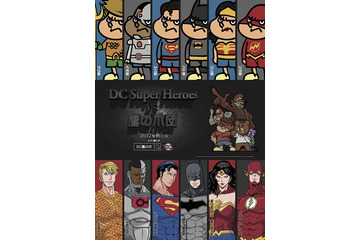 「DCスーパーヒーローズ vs 鷹の爪団」WEB上でシナリオ無料配布 ファン参加型の作品へ 画像