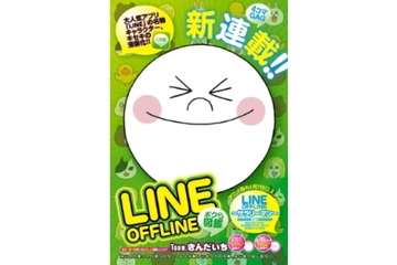 話題アプリのアニメ化　「LINE OFFLINE サラリーマン」1月7日放送開始　スタッフも発表 画像