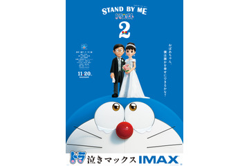 「STAND BY ME ドラえもん 2」菅田将暉が主題歌アーティストに決定！公開日＆ポスタービジュ公開 画像