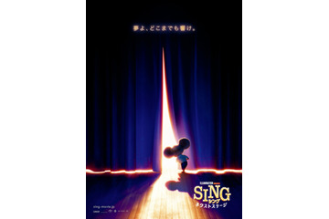 「SING／シング」最新作、2022年春に公開決定！ オリジナル予告＆ティザーポスターお披露目 画像