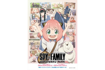 「SPY×FAMILY」池袋・サンシャインシティで“わくわくパーク”開催！ MISSION挑戦でプレゼントも♪ 画像