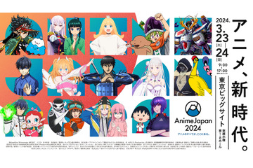 「AnimeJapan 2024」40ステージの無料ライブ配信が決定！ ABEMA・ニコ生・YouTube Liveにて 画像