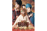 舞台「BASARA」