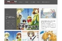 東京マンガラボ：全国の大学にある漫画研究会の有志によって運営