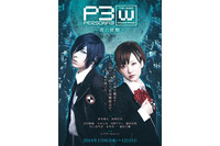 「PERSONA3 the Weird Masquerade ～青の覚醒～」(C)2013 Index Corporation/P3 the WM Project