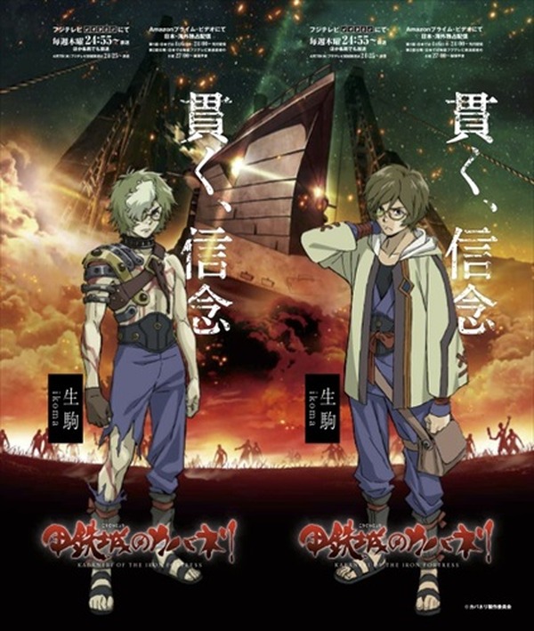 Une nouvelle affiche pour le film Koutetsujou no Kabaneri : Unato Kessen