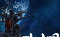 「ヤマト2202」前売券ポスターで「さらば宇宙戦艦ヤマト」をオマージュ 画像