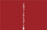 「ヱヴァ新劇場版」シリーズ3作品 画コンテ集を刊行 「Q」は初お披露目 画像