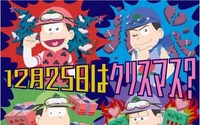 おそ松さん、JRAとコラボで「有松記念」開催 “ジョッキー松”の立体像やフォトスポット出現 画像