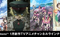 AbemaTV、1月配信のアニメラインナップ発表 「BanG Dream！」など独占配信を含む33作品 画像