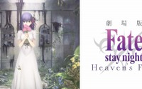 「Fate/stay night[Heaven’s Feel]」前売券特典はクリアファイル ヒロイン3人を描き下ろし 画像