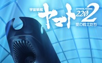 「宇宙戦艦ヤマト2202」第二章 発進篇 6月24日上映開始 ヤマトークナイトも開催決定 画像